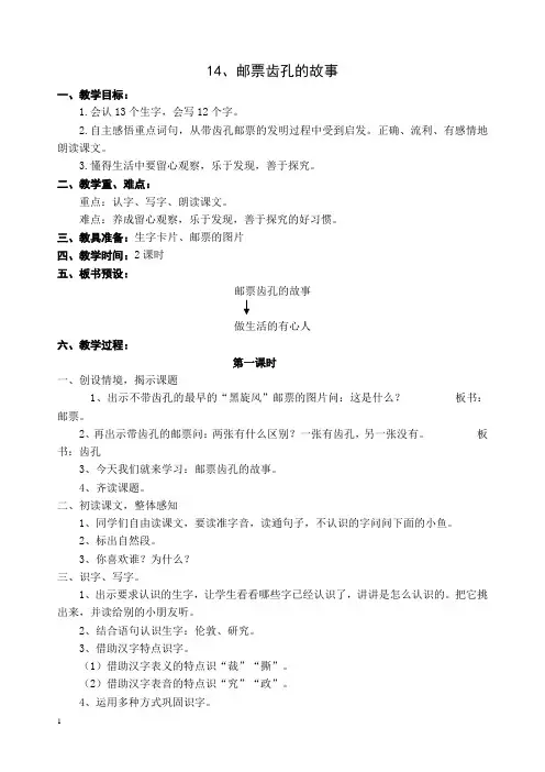 人教二下《 邮票齿孔的故事》教学设计