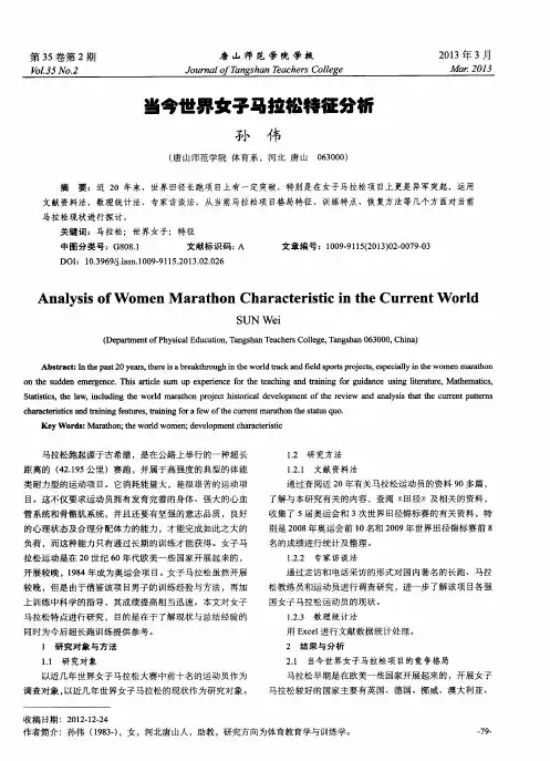 当今世界女子马拉松特征分析