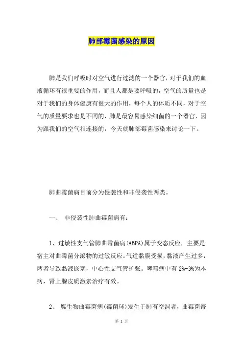 肺部霉菌感染的原因