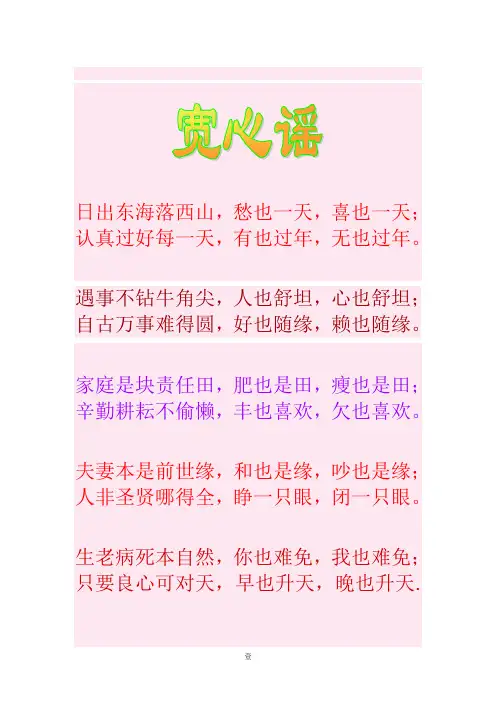 宽心谣