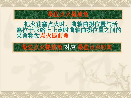 第3章点火正时检测