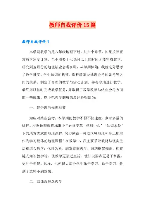 教师自我评价15篇(多篇)