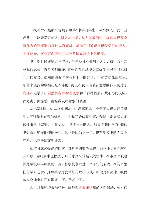三位一体招生自我陈述