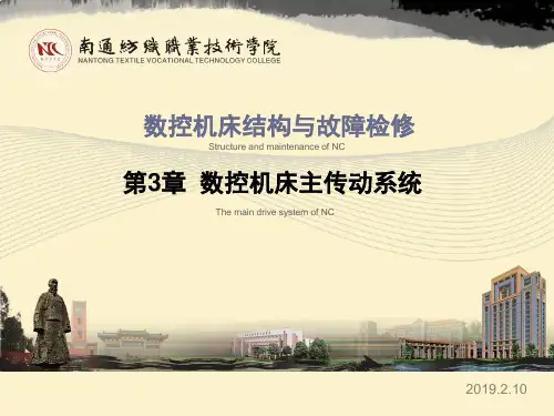 数控机床主传动系统