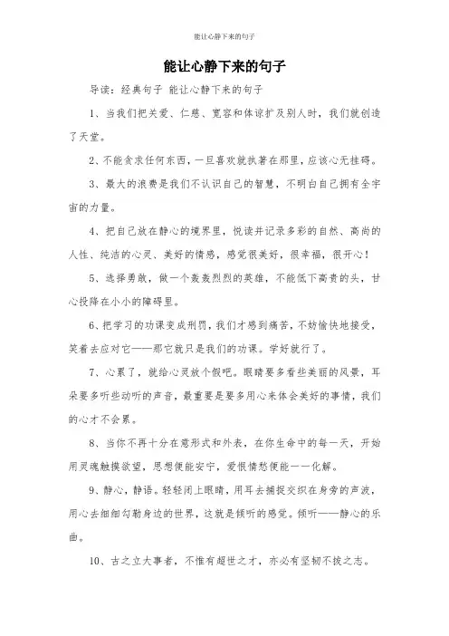 能让心静下来的句子_1