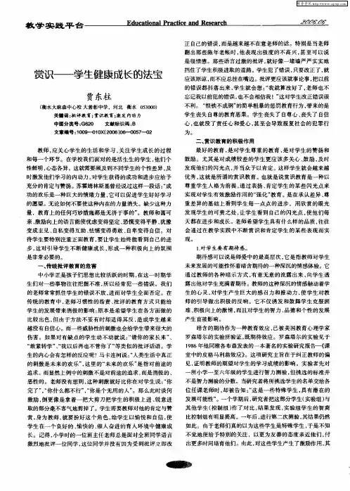 赏识——学生健康成长的法宝