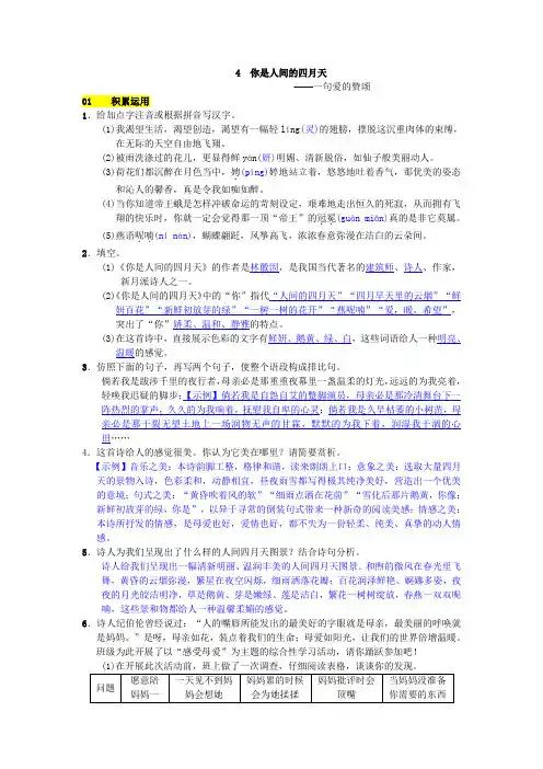 4  你是人间的四月天——一句爱的赞颂