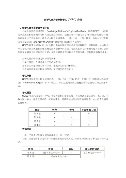 剑桥儿童英语等级考试