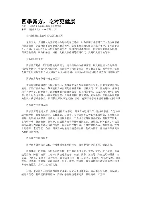 四季膏方，吃对更健康