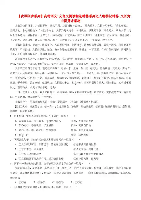 最新-吹尽狂沙系列高考语文 文言文阅读精选精练系列之 2