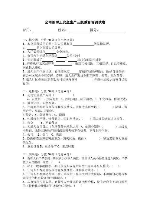 三级教育培训试卷