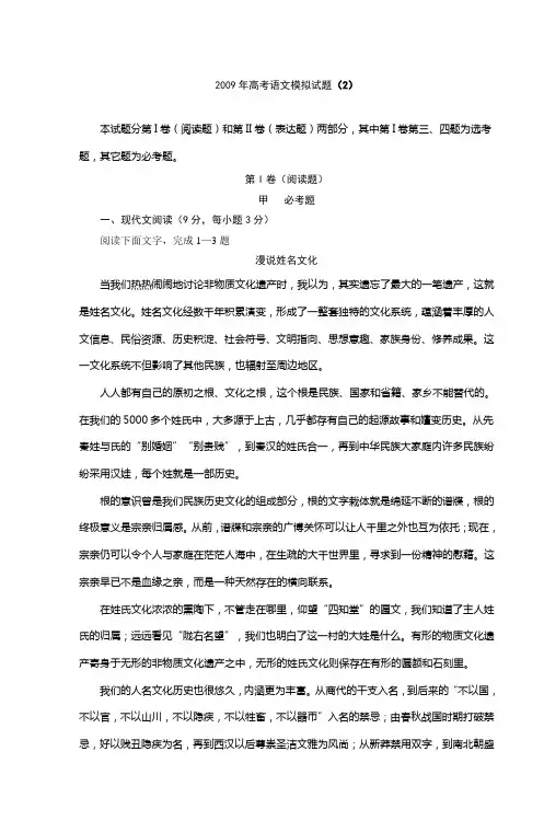 2009年高考语文模拟试题(2)