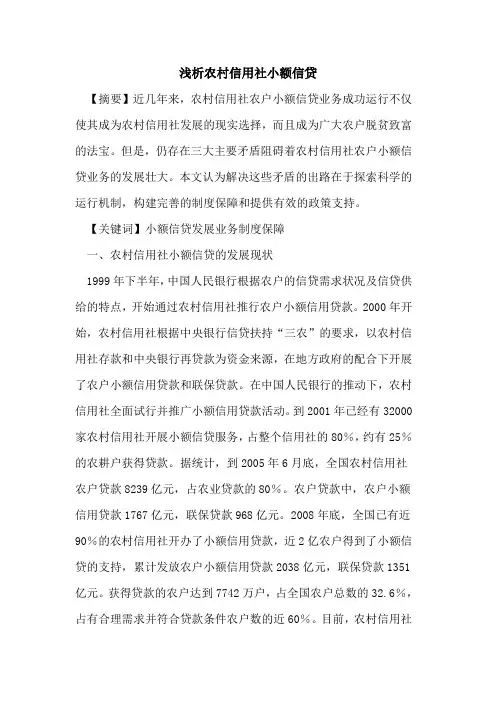 农村信用社小额信贷