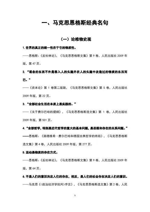 马克思恩格斯经典名句总汇编