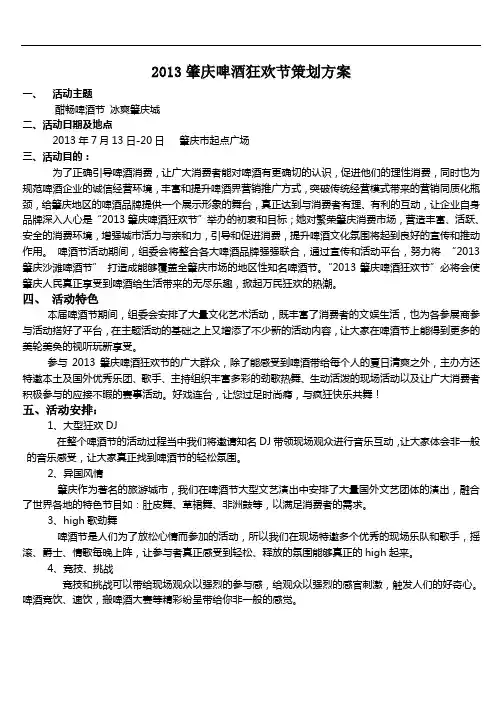 啤酒节策划方案 2