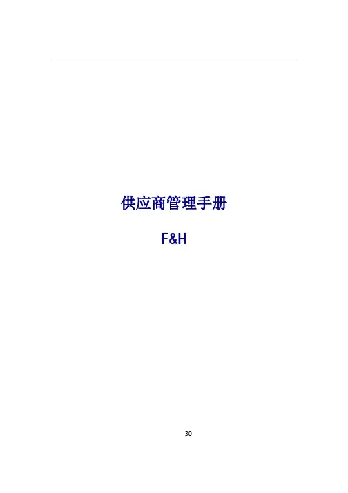 供应商管理手册