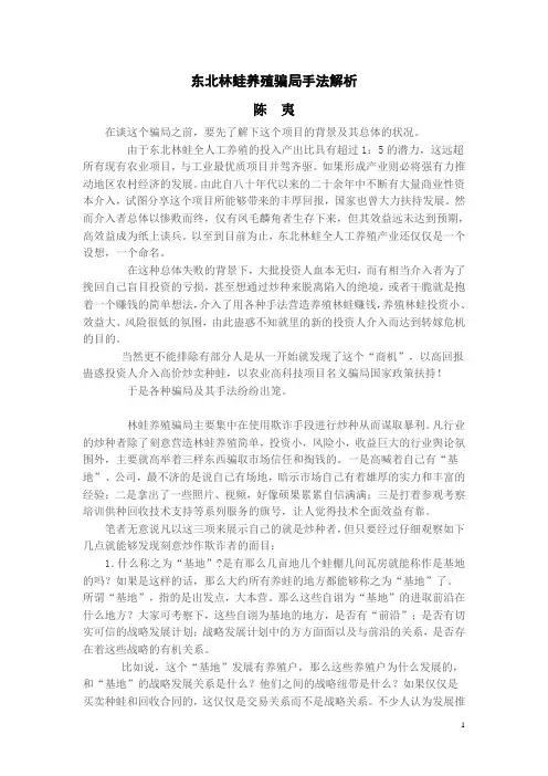 东北林蛙养殖骗局手法解析