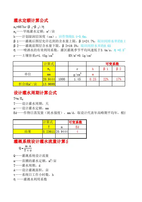 灌溉设计计算表格