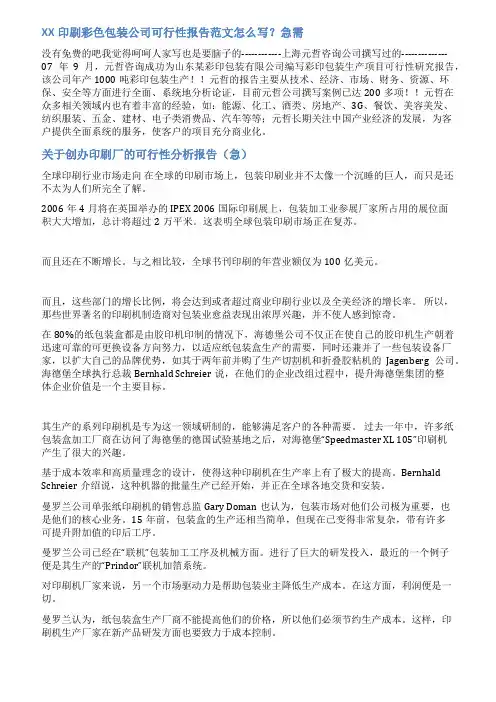 包装印刷可行性报告范文