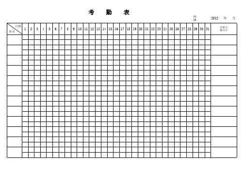 考勤表表格-Excel模板