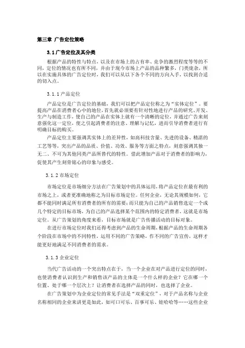 第三章 广告定位策略