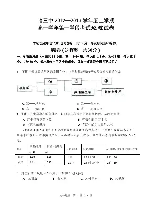 哈三中2012-2013学年度高一地理上学期期中试卷