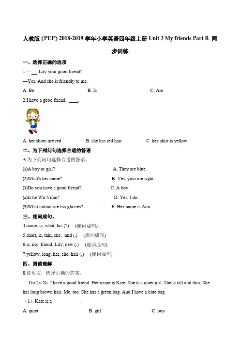 四年级上册英语一课一练-Unit3PartB∣人教PEP有答案