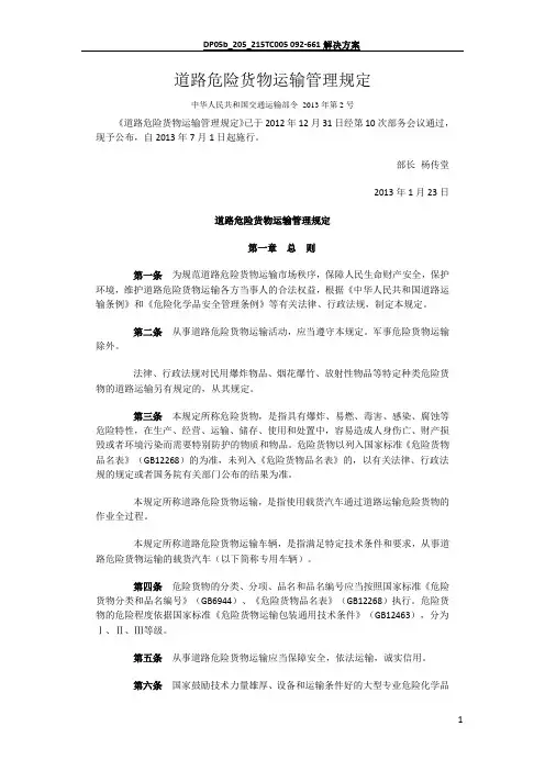道路危险货物运输管理规定 2