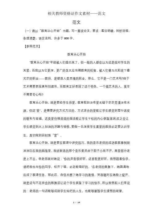 有关教师资格证作文素材——范文