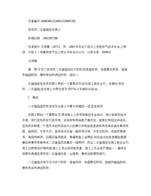 变电所二次接线优化施工要点