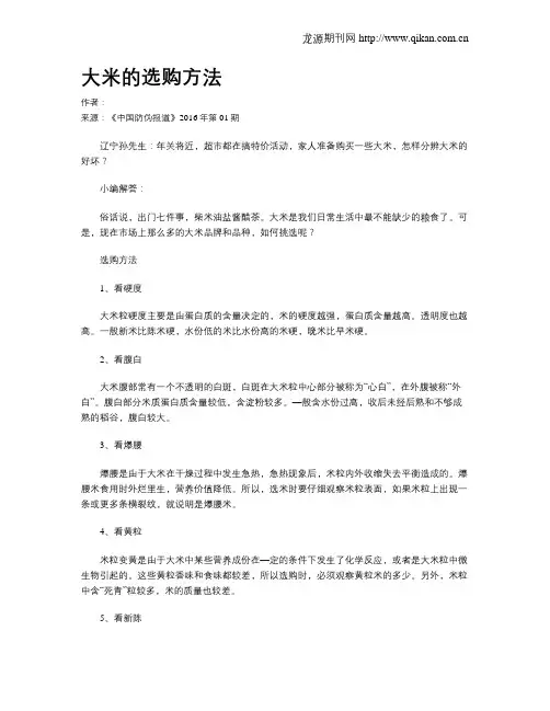 大米的选购方法