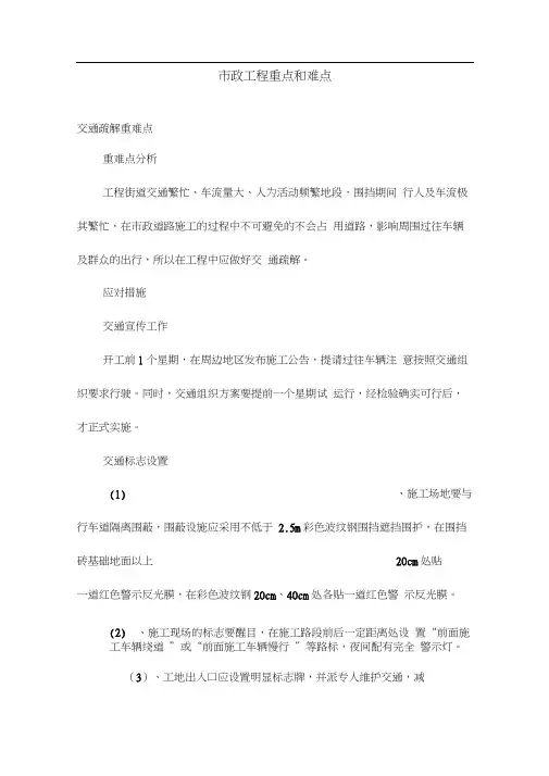 市政(道路)工程重点和难点