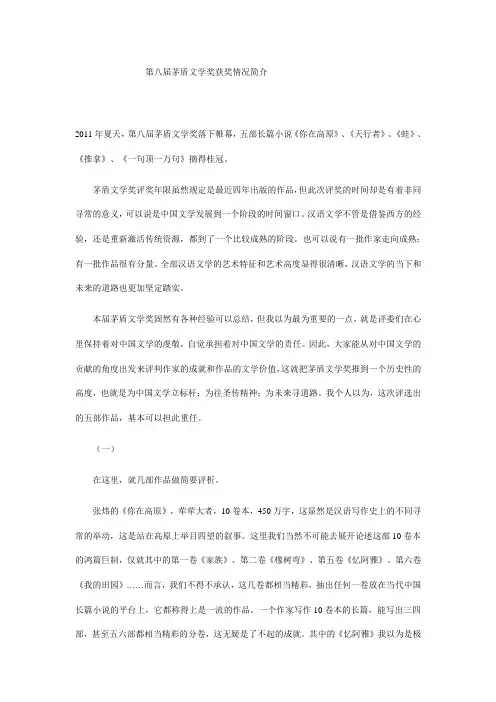 第八届茅盾文学奖获奖情况简介