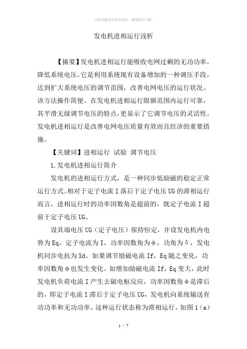 发电机进相运行浅析