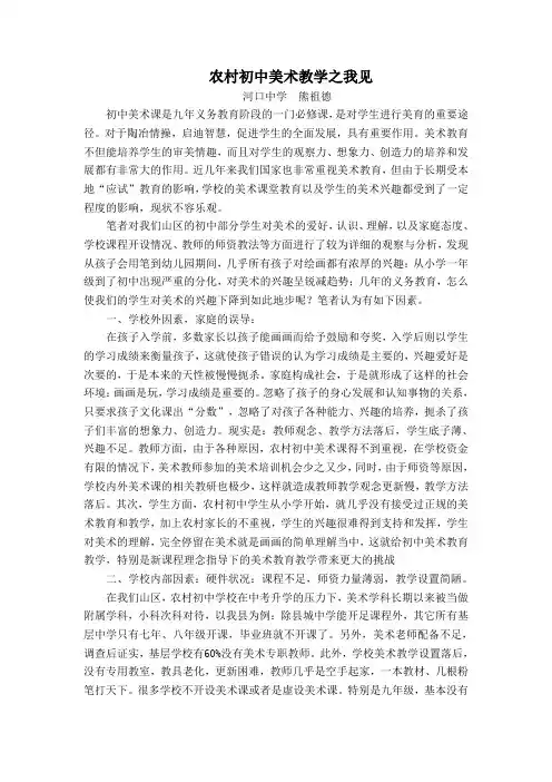 农村初中美术教学之我见