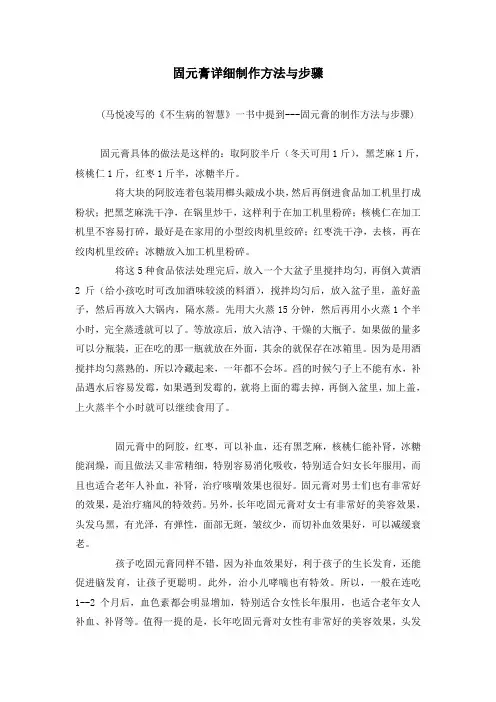 固元膏详细制作方法与步骤(精)