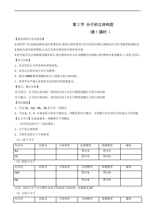 选修三学案《分子的立体构型》