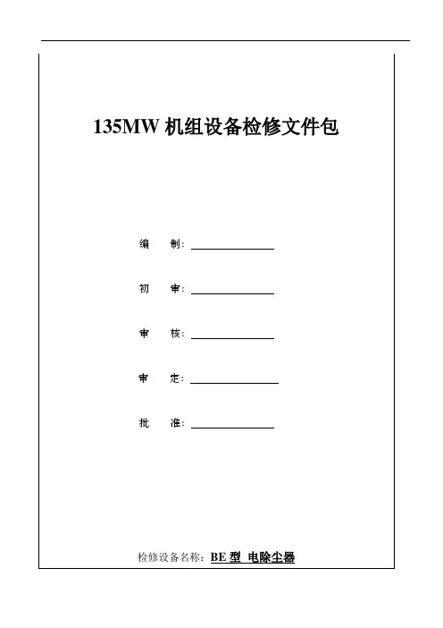 电除尘器检修