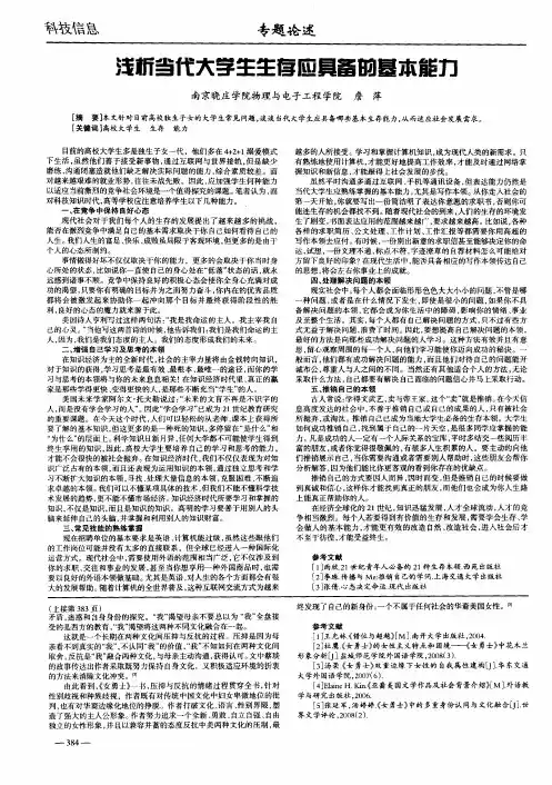 浅析当代大学生生存应具备的基本能力