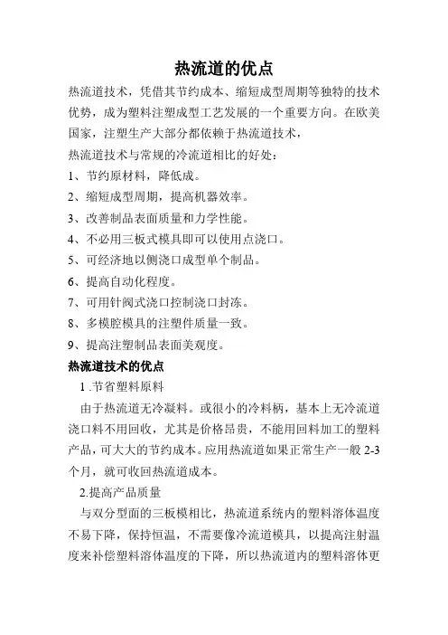 热流道的优点