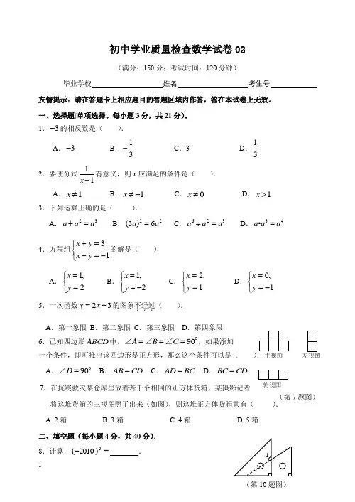 初中学业质量检查数学试卷数学试卷(WORD版)及答案02