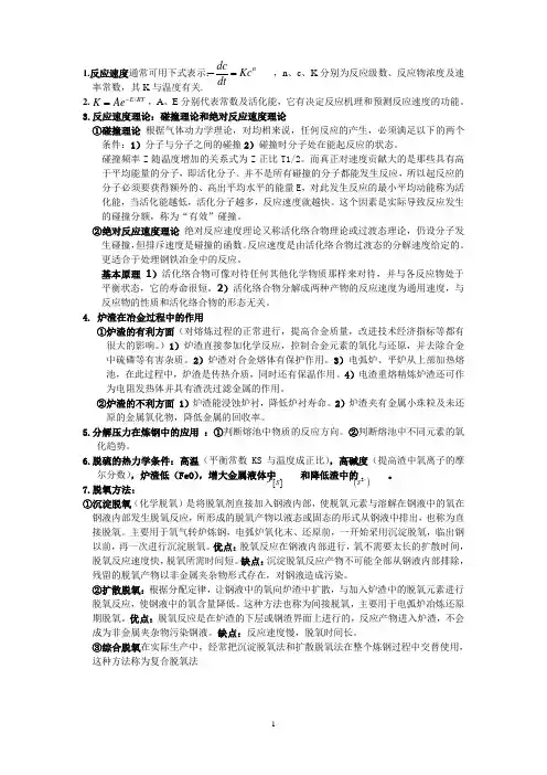 冶金质量分析