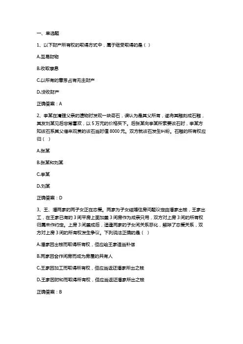 民法学习题与答案4