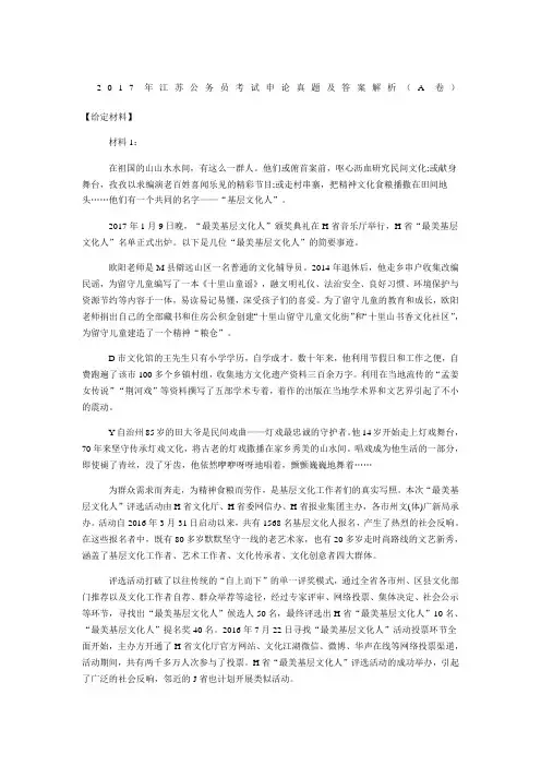 江苏公务员考试申论真题及答案解析A卷