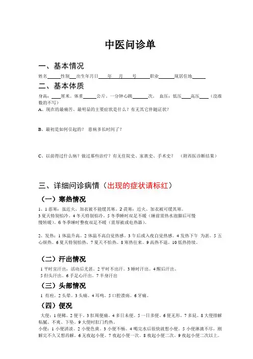 中医问诊单