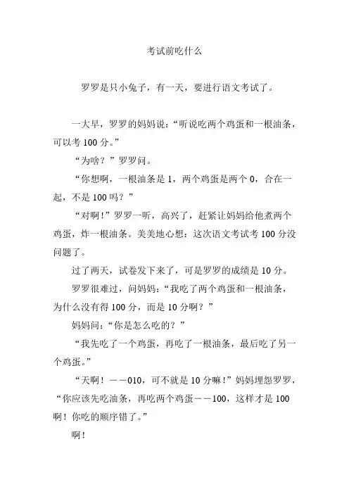 考试前吃什么