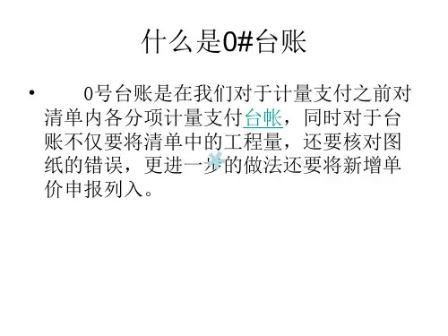 高速公路0台账的意义及建立要点