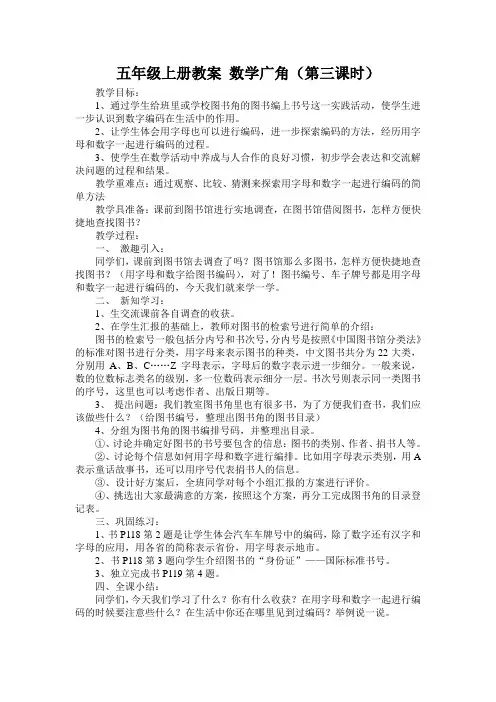 五年级上册教案 数学广角
