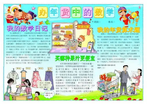 办年货年货中的数学A4新年春节电子小报成品欢度春节手抄报模板新年快乐电子简报小学生传统节日板报word