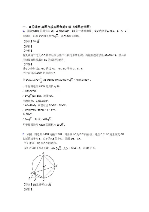中考数学圆的综合(大题培优)附答案